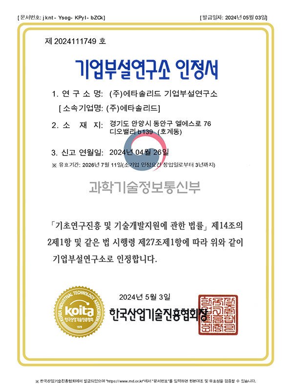 기업부설 연구소 인증